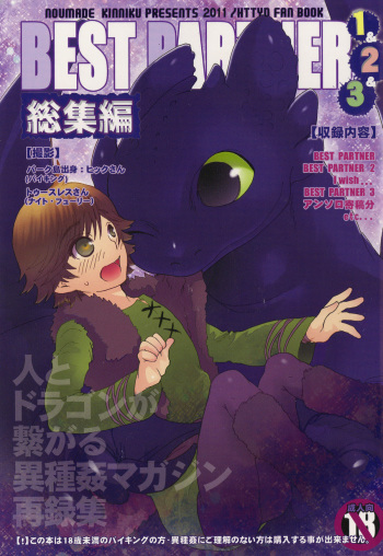 (Fur-st 2) [Kon'na Tokoro no Kin'niku made Kitaeru nante... (Sugoi Kin'niku)] BEST PARTNER Soushuuhen (How to Train Your Dragon) cover