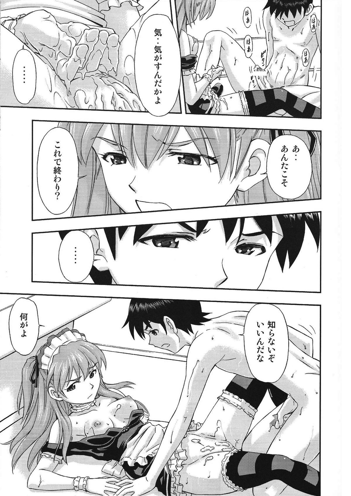 Gohoushi Asuka page 12 full