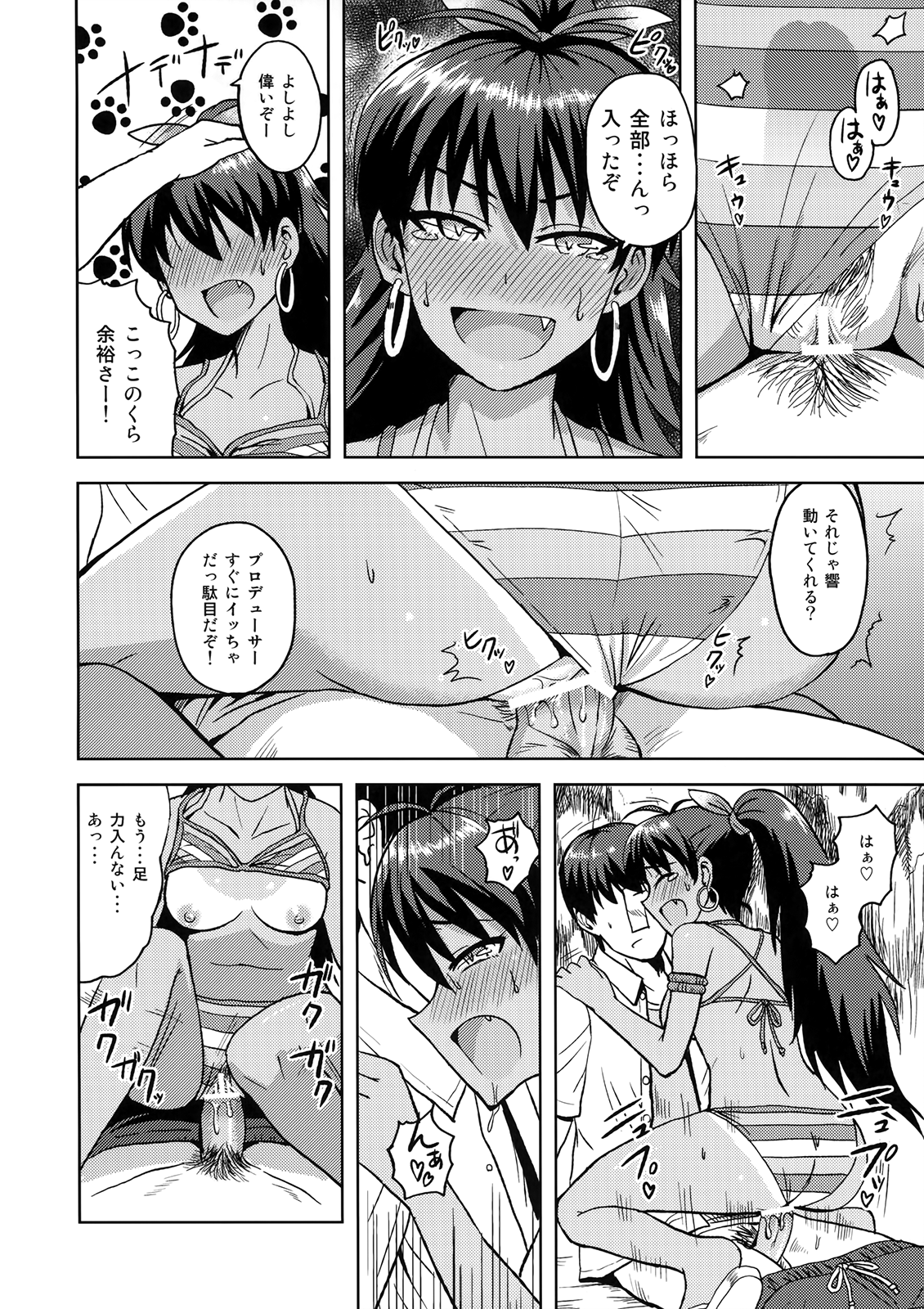 Samishiku Nankanai! page 11 full