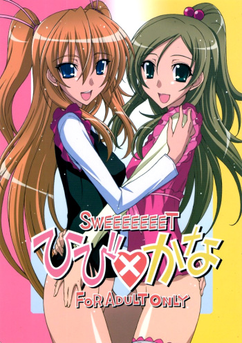 (C81) [Syamisen Koubou (Koishikawa)] SWEEEEEEET Hibi x Kana (Suite PreCure) cover
