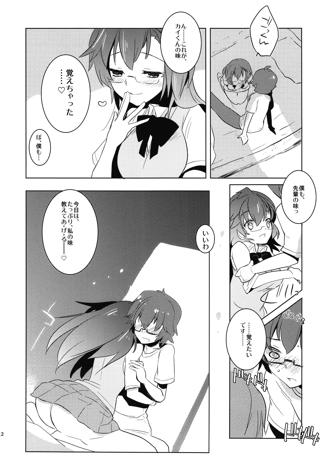 Natsu Kimi page 12 full