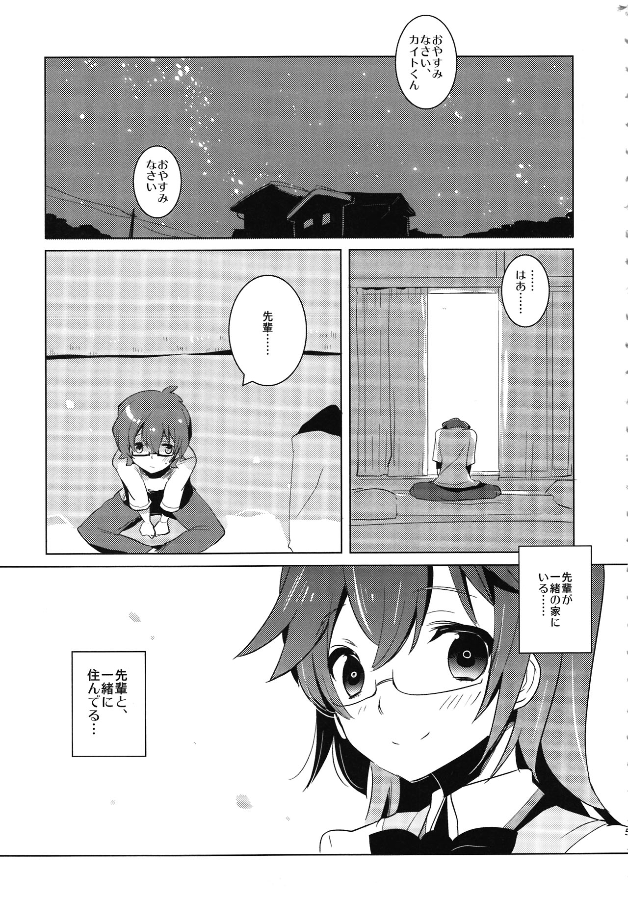 Natsu Kimi page 5 full