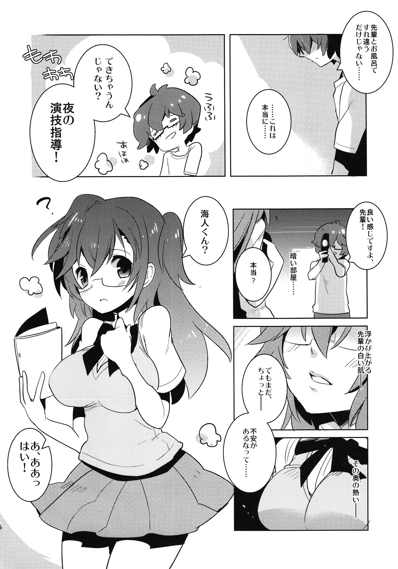 Natsu Kimi page 6 full