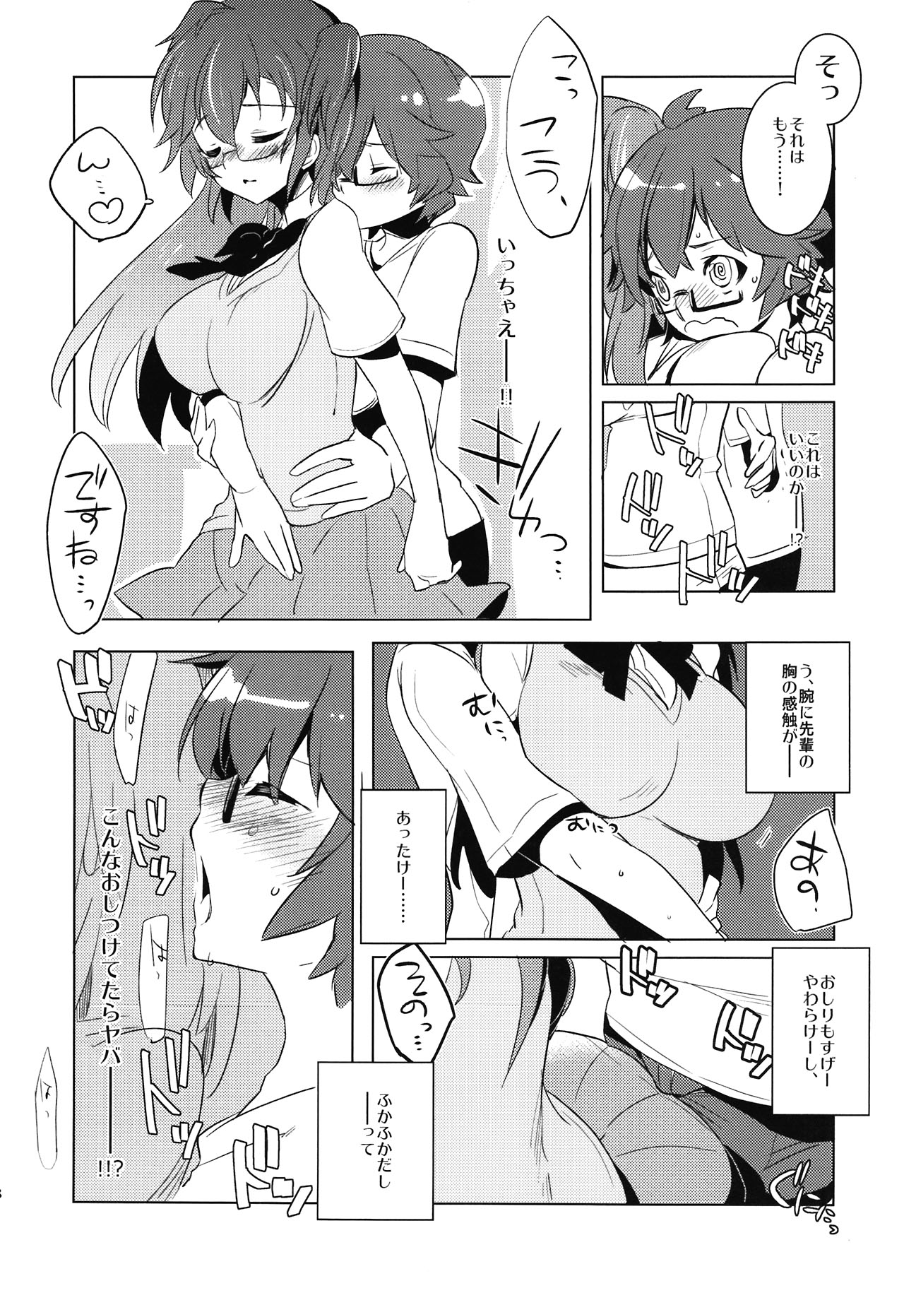 Natsu Kimi page 8 full
