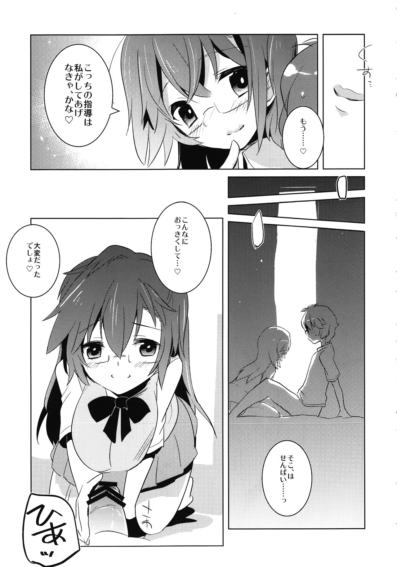 Natsu Kimi page 9 full