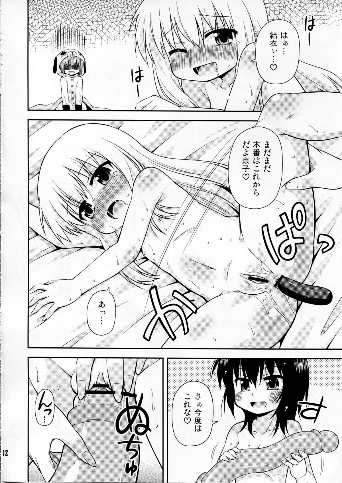 Panda to Tomato to Kuroneko to page 12 full