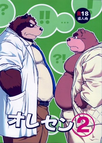 (Fur-st 4) [Jamboree! (jin)] ORE x SEN Vol. 2 cover
