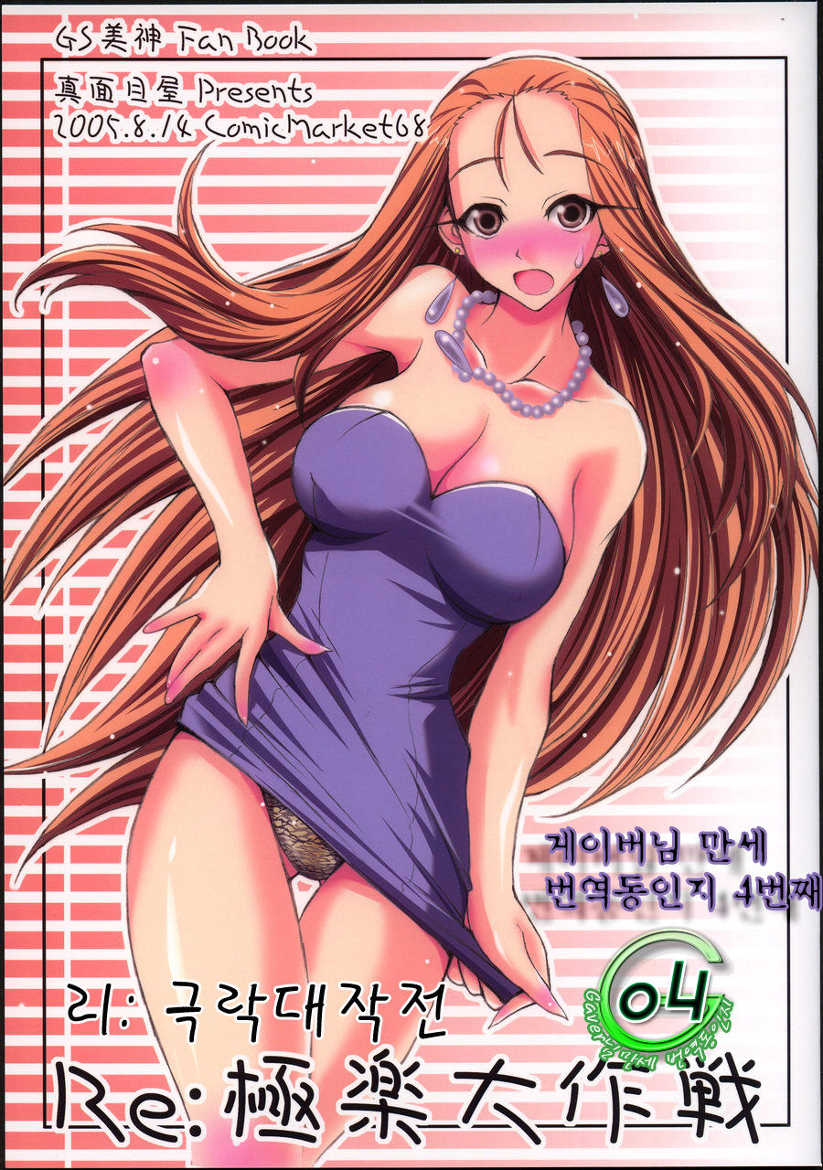 Re:Gokuraku Daisakusen page 1 full