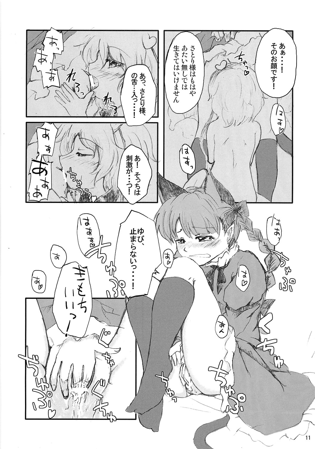Araburu Kutsushita no Pose! page 10 full