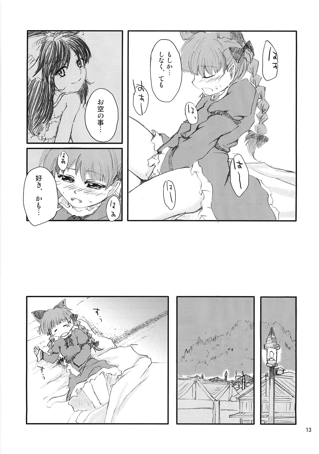 Araburu Kutsushita no Pose! page 12 full