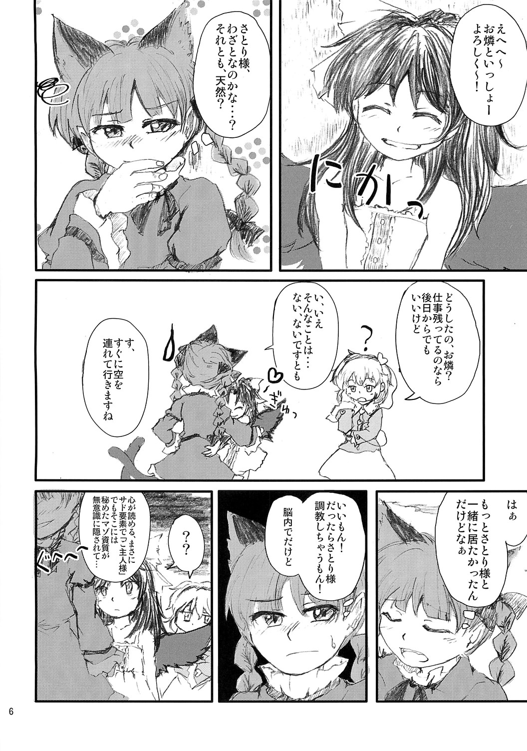 Araburu Kutsushita no Pose! page 5 full