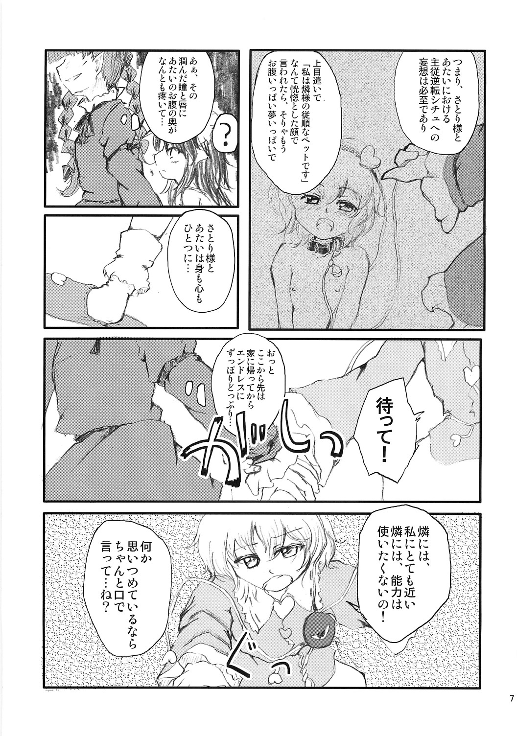 Araburu Kutsushita no Pose! page 6 full