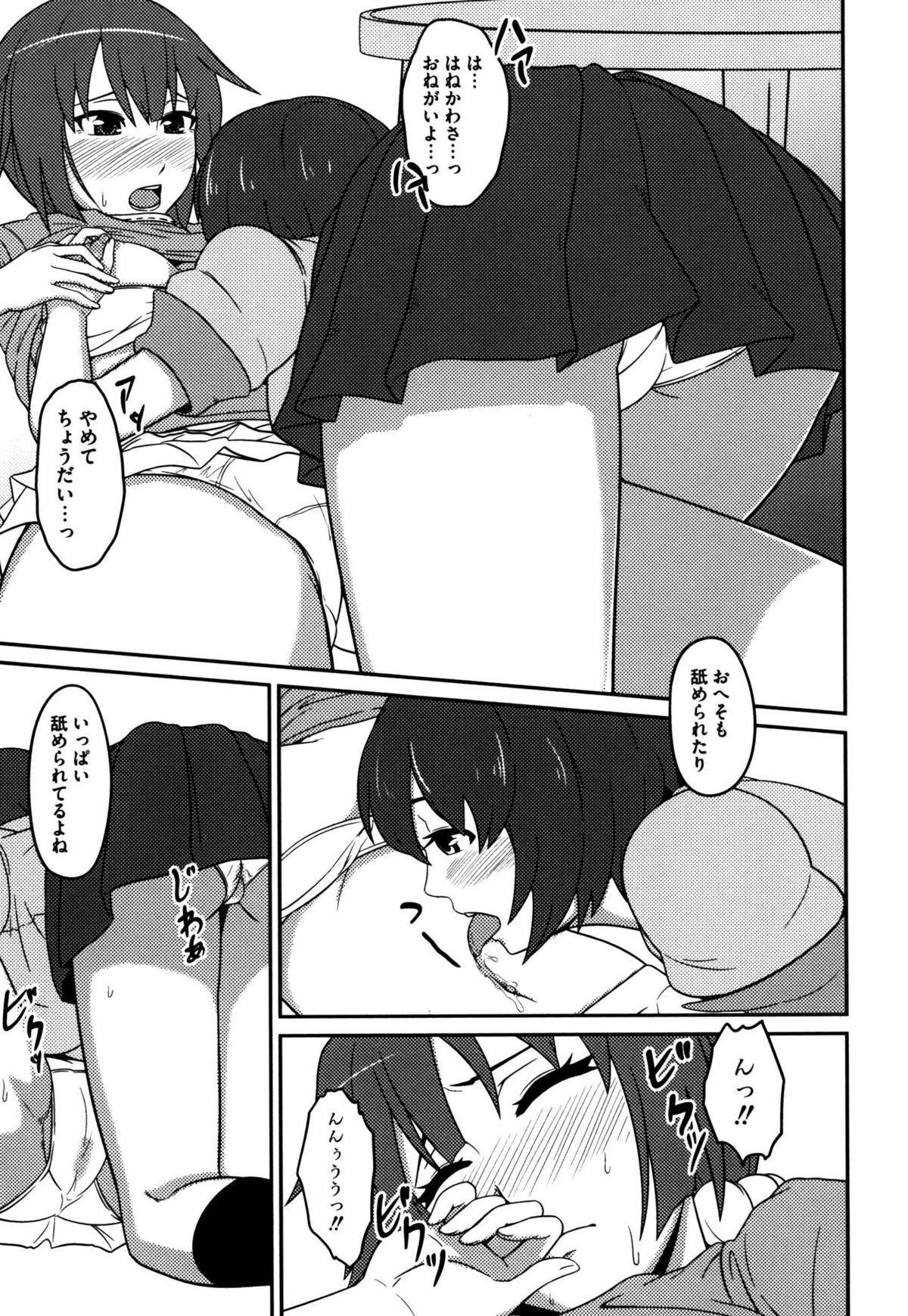 Hane Sen Monogatari page 9 full