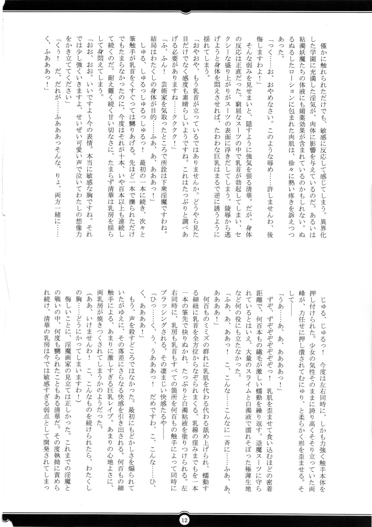 Matai Toshi San ~Soujoku no Shou~ page 11 full