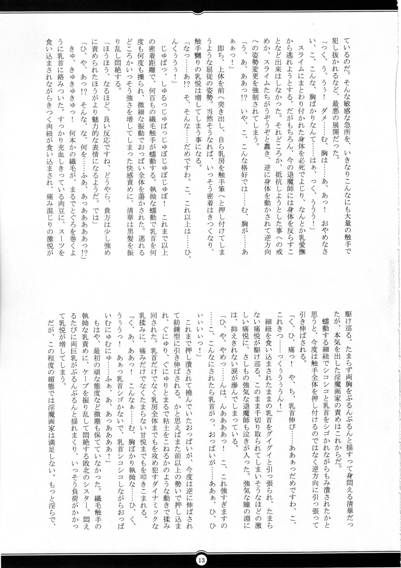 Matai Toshi San ~Soujoku no Shou~ page 12 full