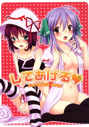 (SC51) [Tottototomekichi (Tomekichi)] Shiteageru (Yumekui Merry) cover