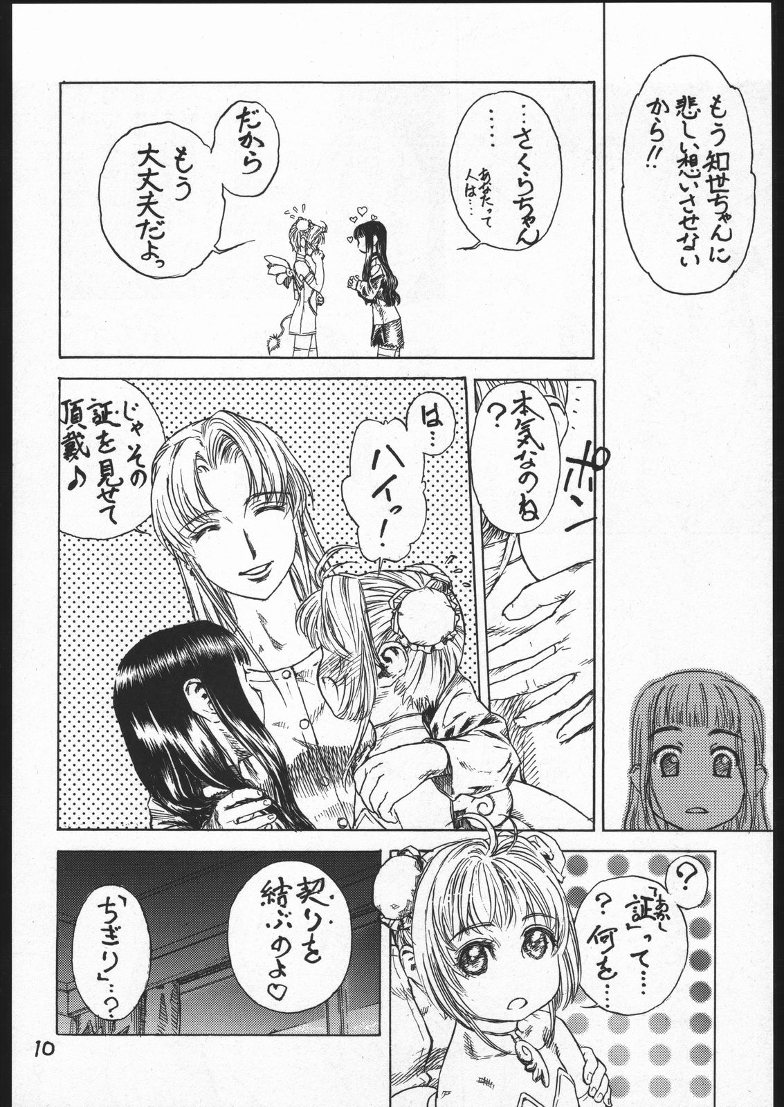 Sakura no Sono Dainishou page 11 full