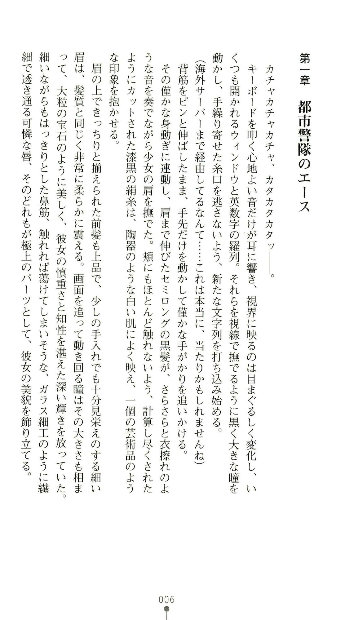 Sarasareta Chikan Sousa - Hintei W Choukyou page 11 full