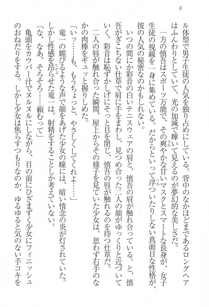 Wish Tennis-bu no Kajitsu page 11 full