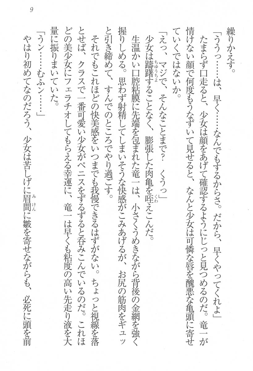 Wish Tennis-bu no Kajitsu page 12 full