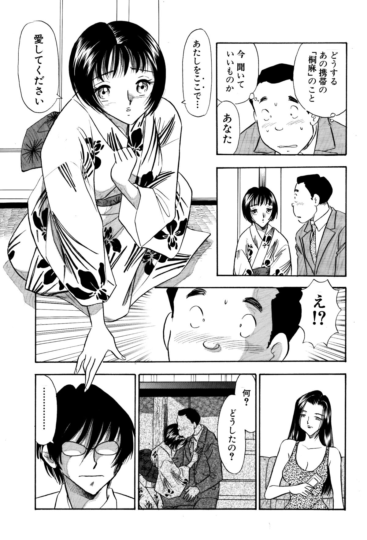 Chijo Tsuma 19 page 11 full