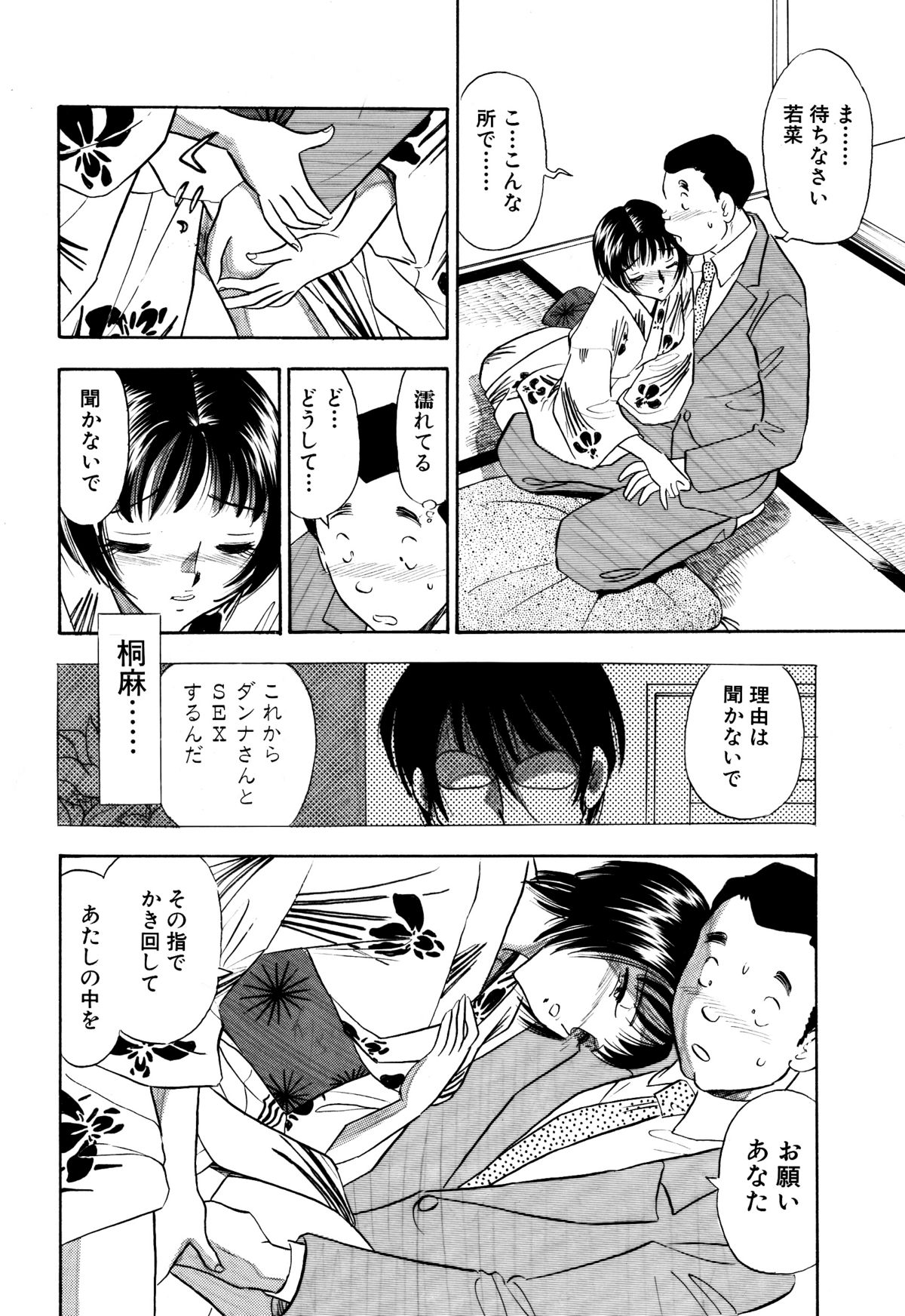 Chijo Tsuma 19 page 12 full
