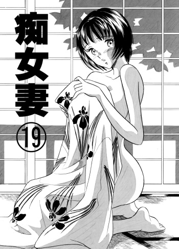 [Marumi Kikaku] Chijo Tsuma 19 cover