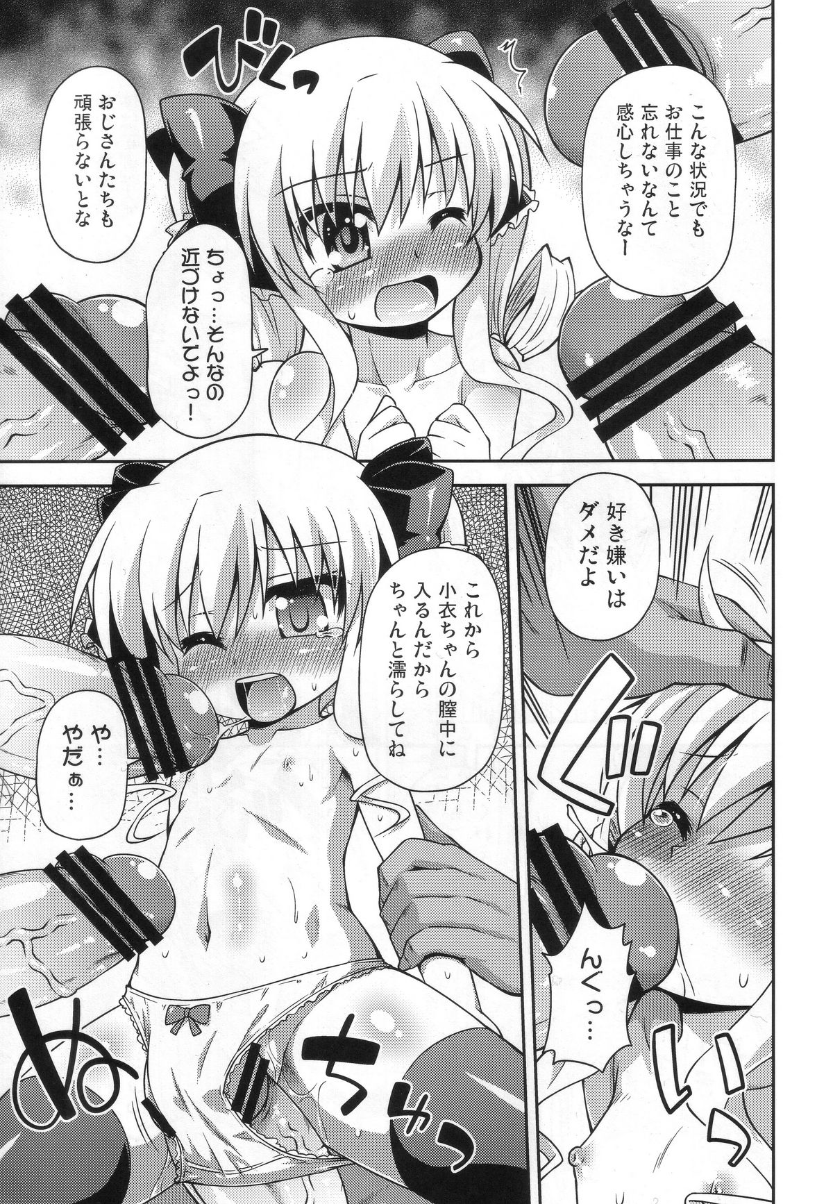 Kankin desu yo Kokoro-chan - Imprion Kokoro-chan page 12 full