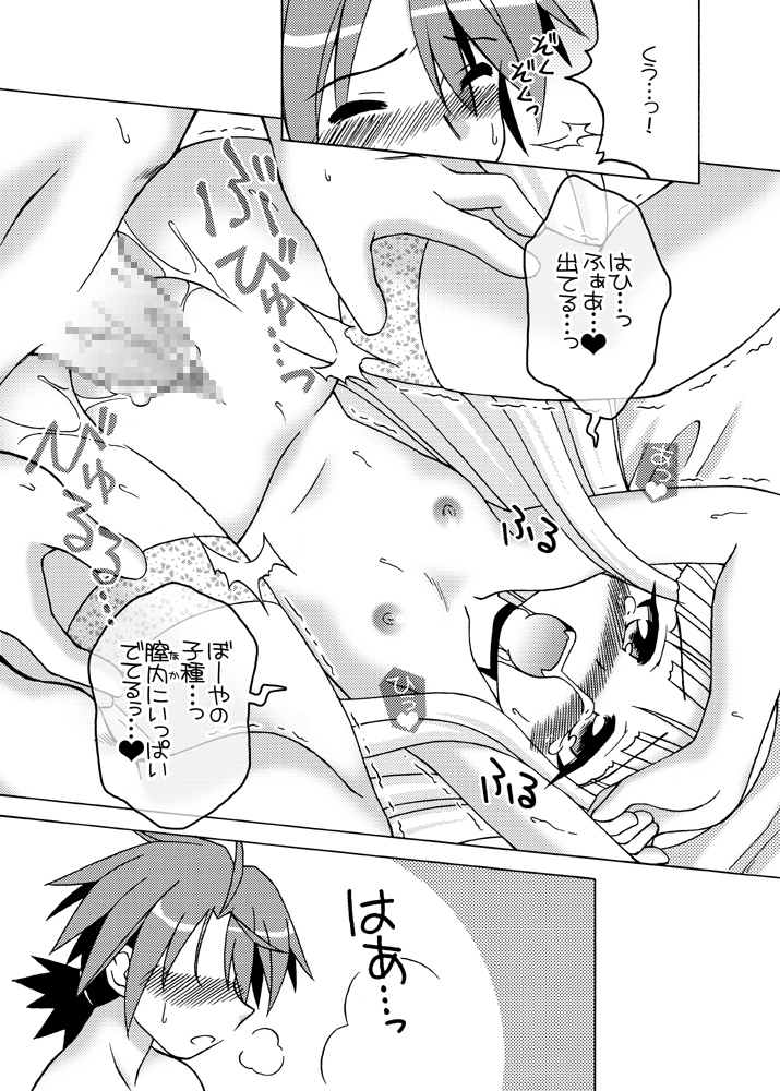 LOVELY ma! STAR page 11 full
