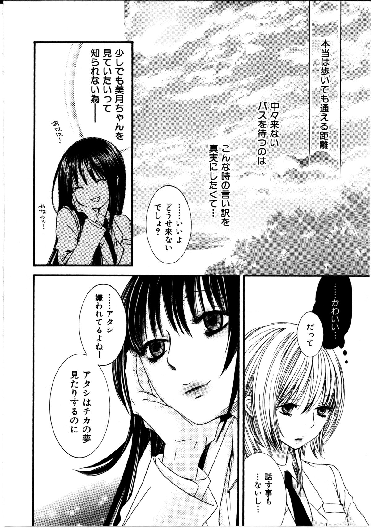Onnanoko x Onnanoko Collection 3 page 11 full