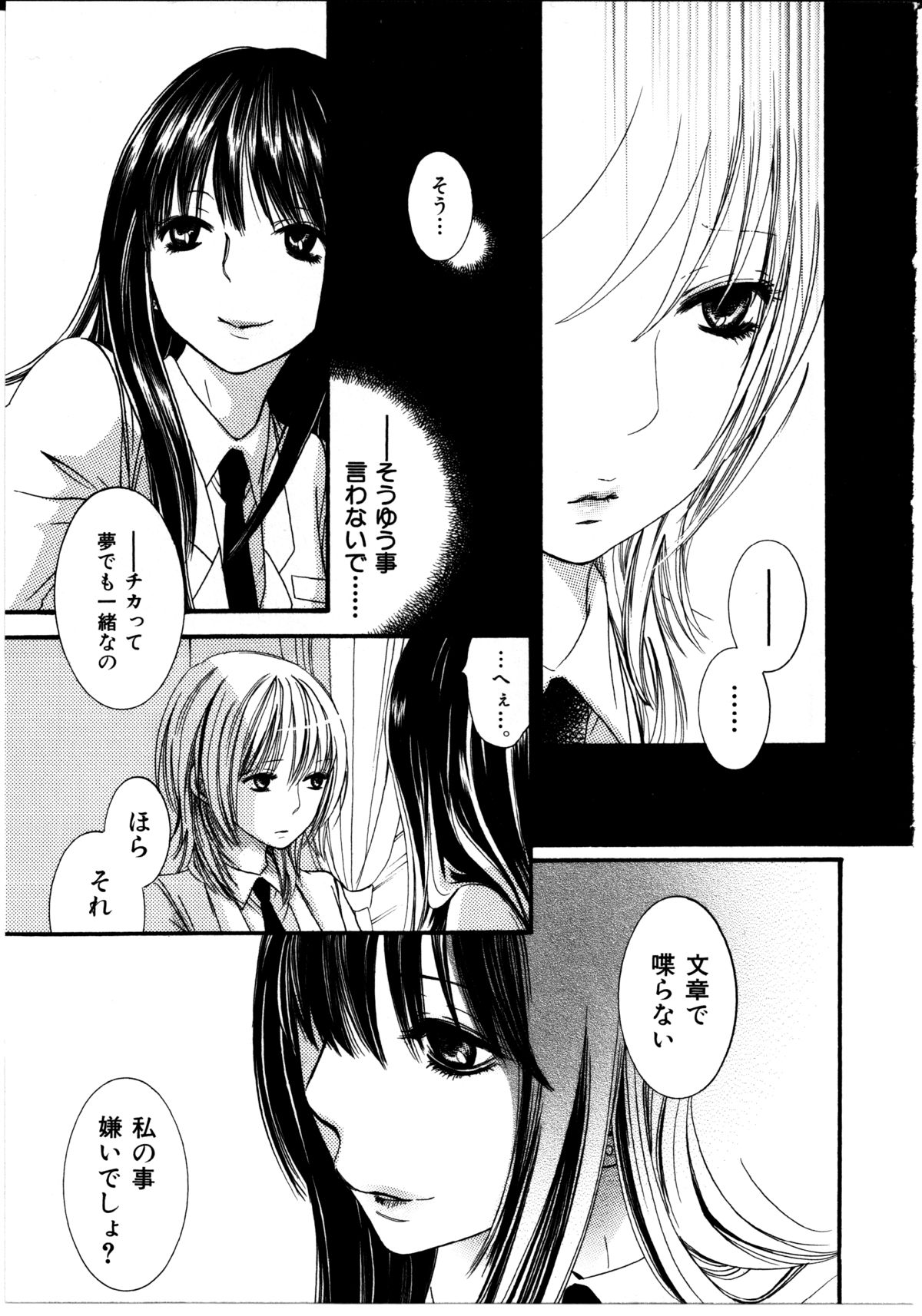 Onnanoko x Onnanoko Collection 3 page 12 full