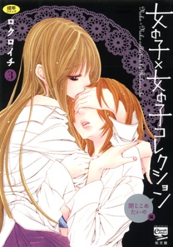 [Rokuroichi] Onnanoko x Onnanoko Collection 3 cover