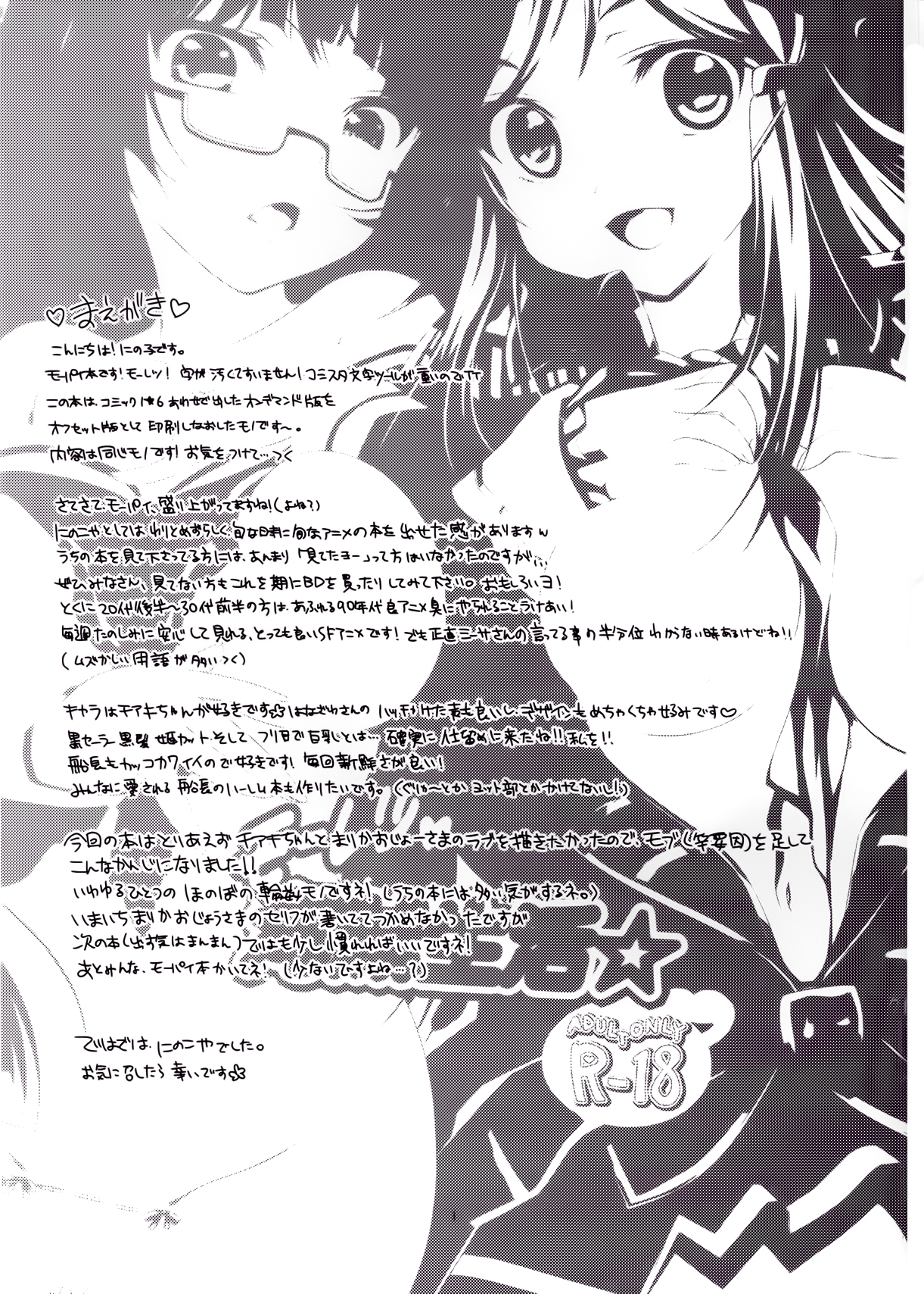 Moretsu Kaizoku Seikatsu page 2 full