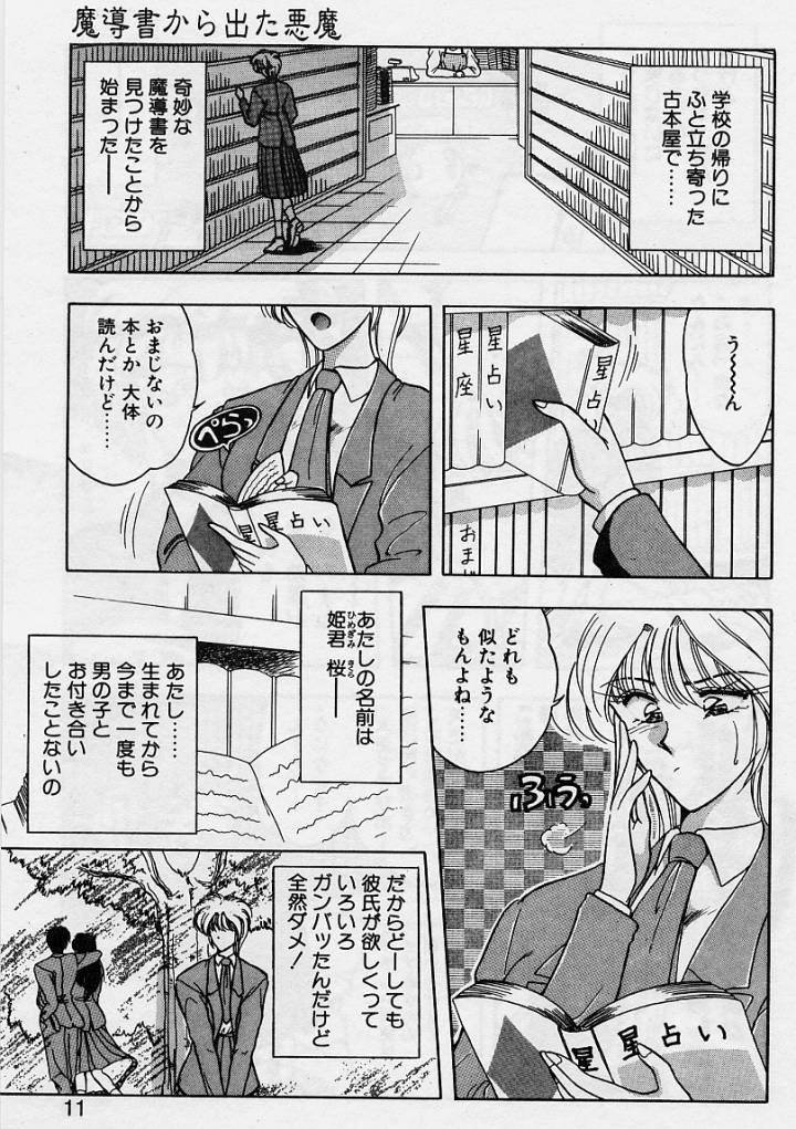 Sakura trouble magic page 9 full