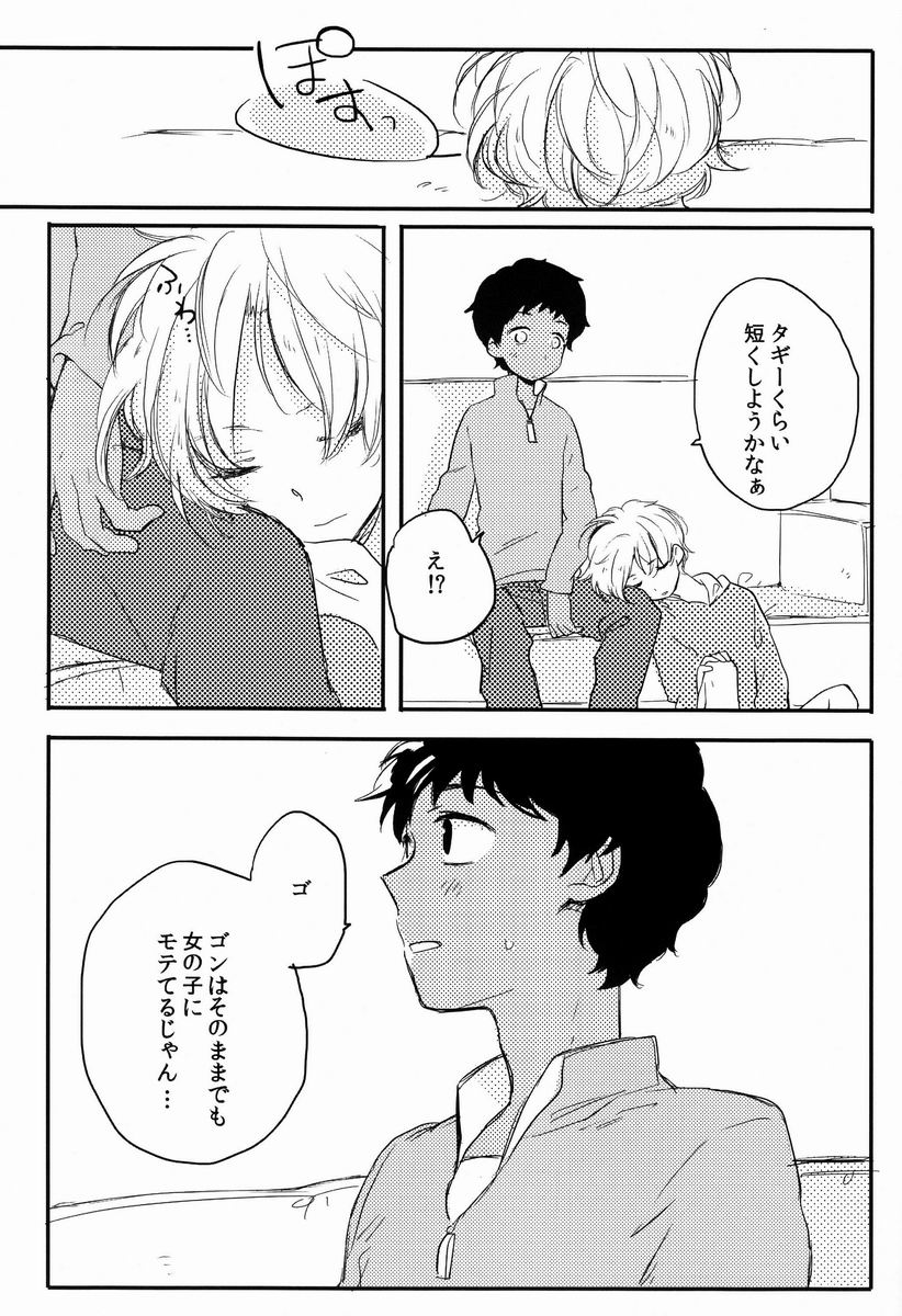 Ore-tachi Asonderu Dake Dakara. page 11 full