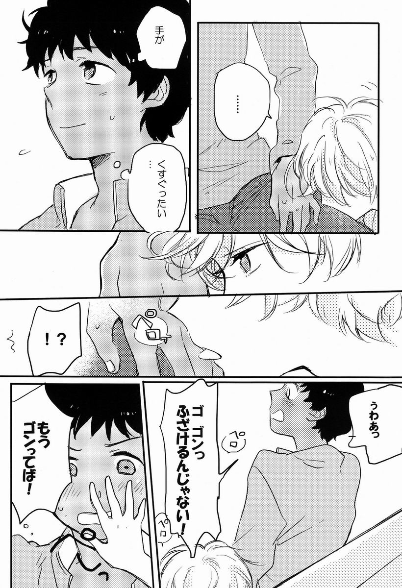 Ore-tachi Asonderu Dake Dakara. page 12 full