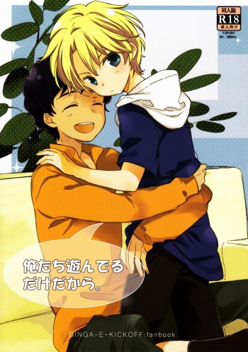 [j (jusc0)] Ore-tachi Asonderu Dake Dakara. (Ginga e Kickoff!!) cover