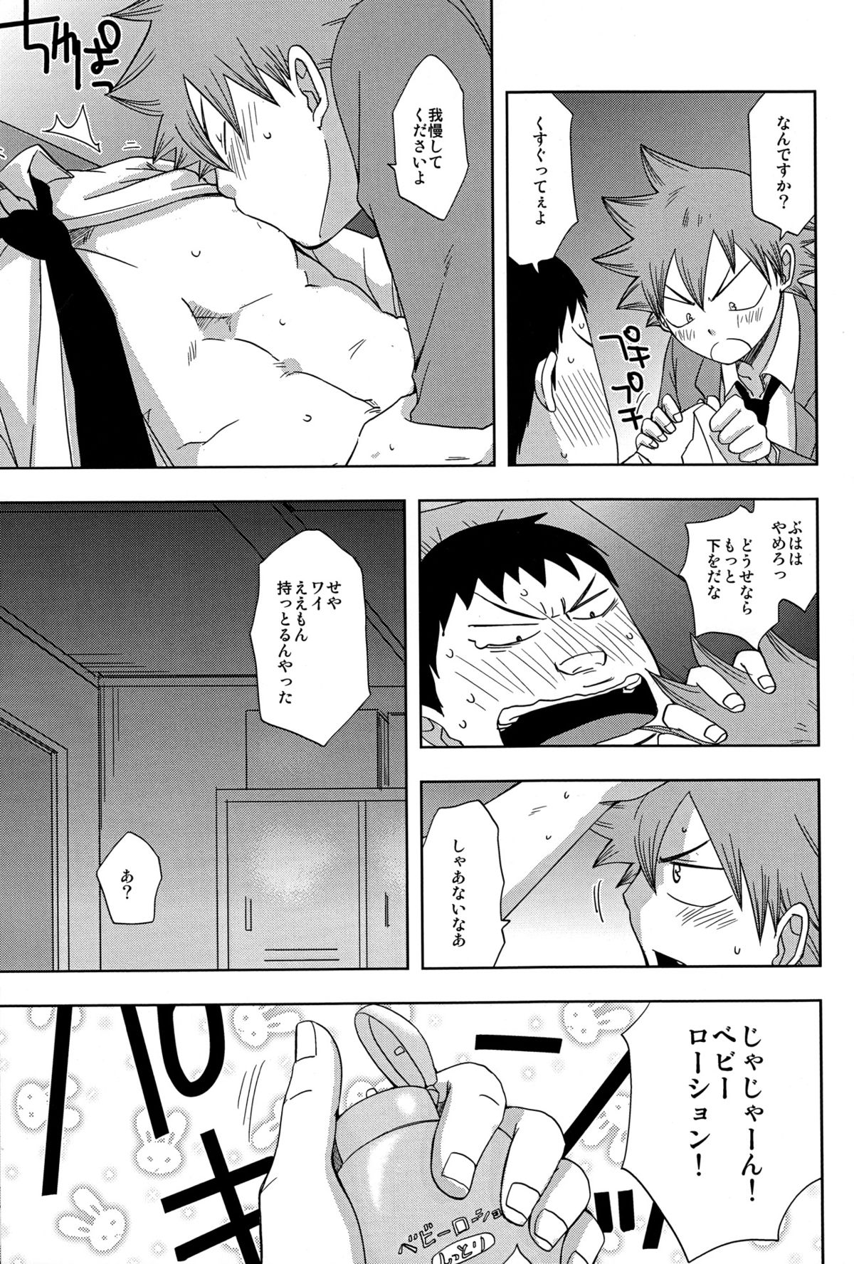 Bushitsu Ecchi page 11 full