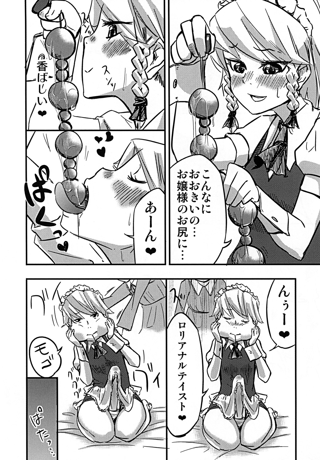 Kouma no Yonetsu page 11 full