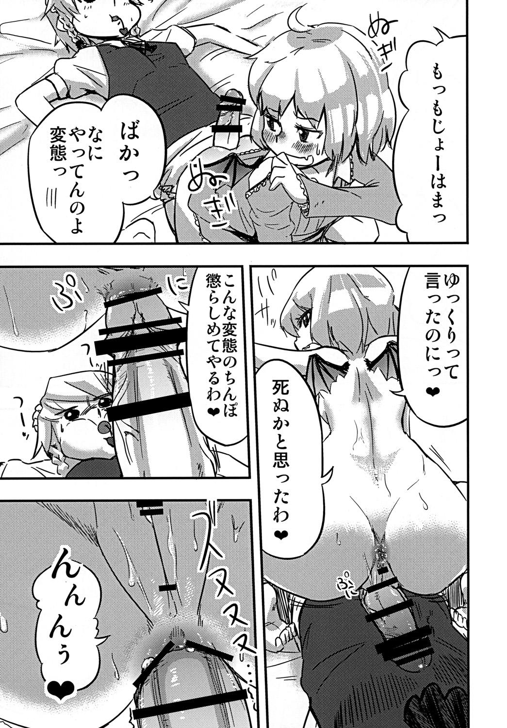 Kouma no Yonetsu page 12 full