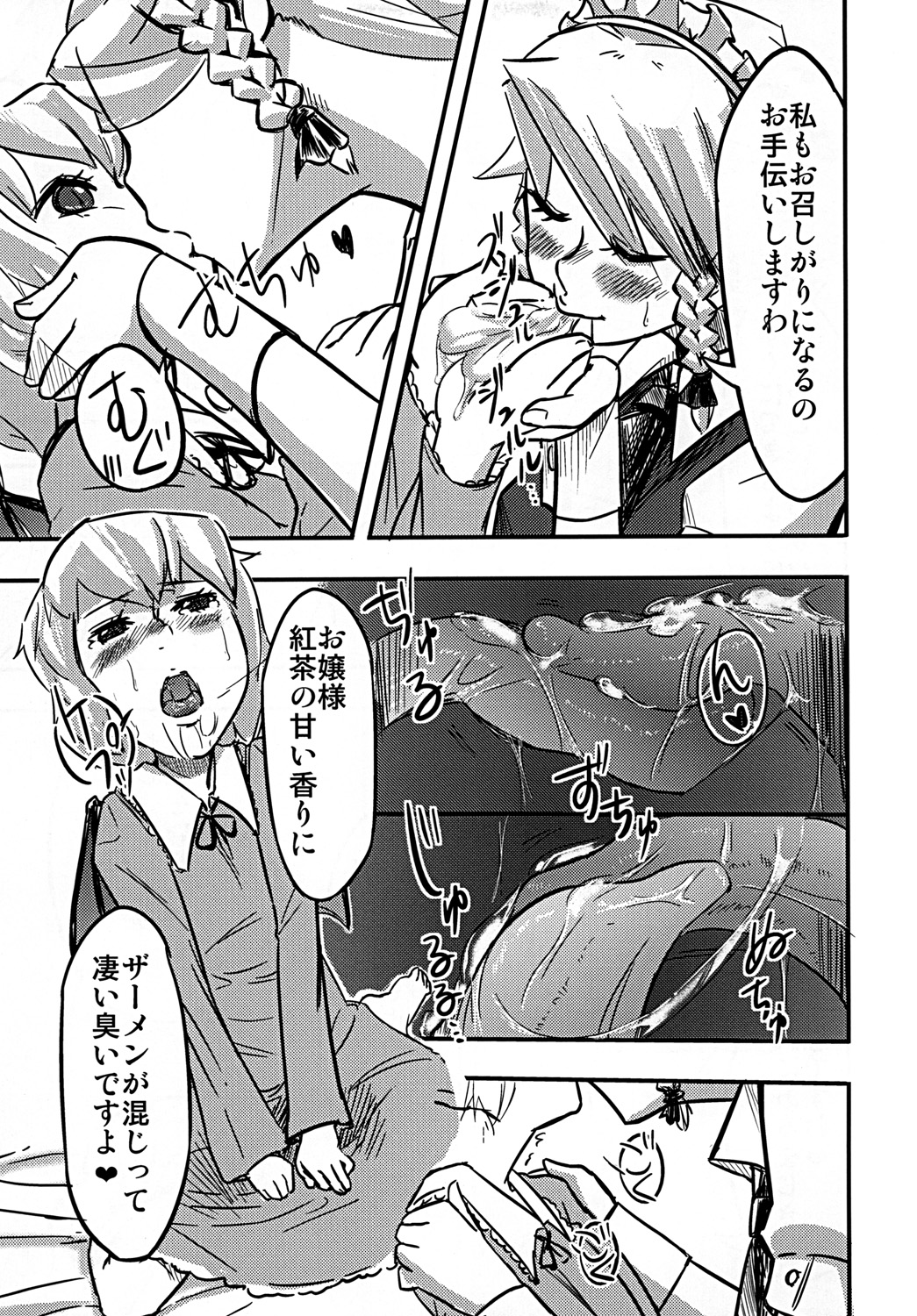 Kouma no Yonetsu page 8 full