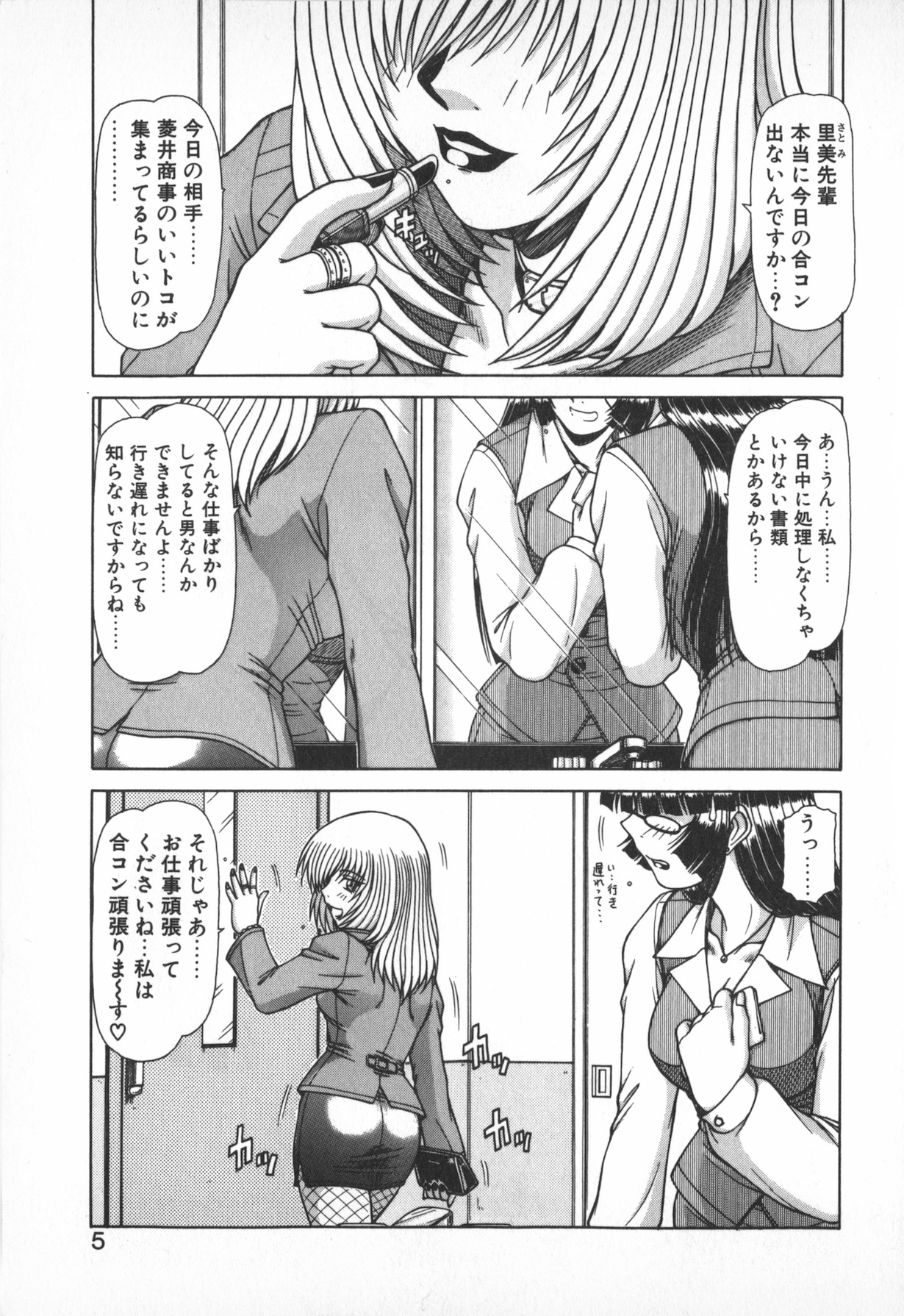 Oneesama wa Tekireiki!? page 3 full