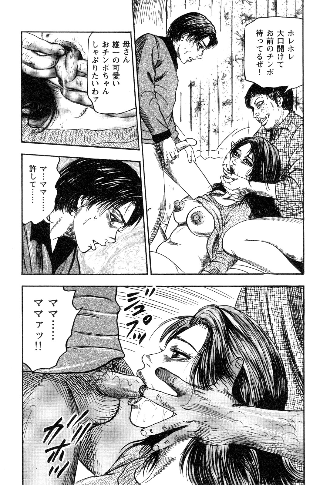 Wakazuma akuma no ikenie page 11 full