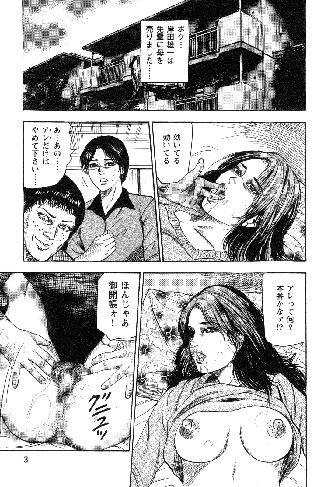 Wakazuma akuma no ikenie page 5 full