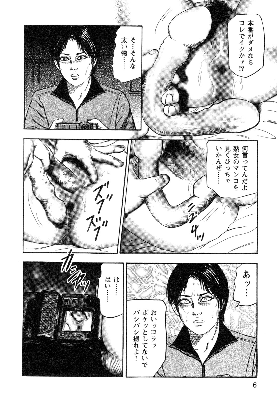 Wakazuma akuma no ikenie page 8 full