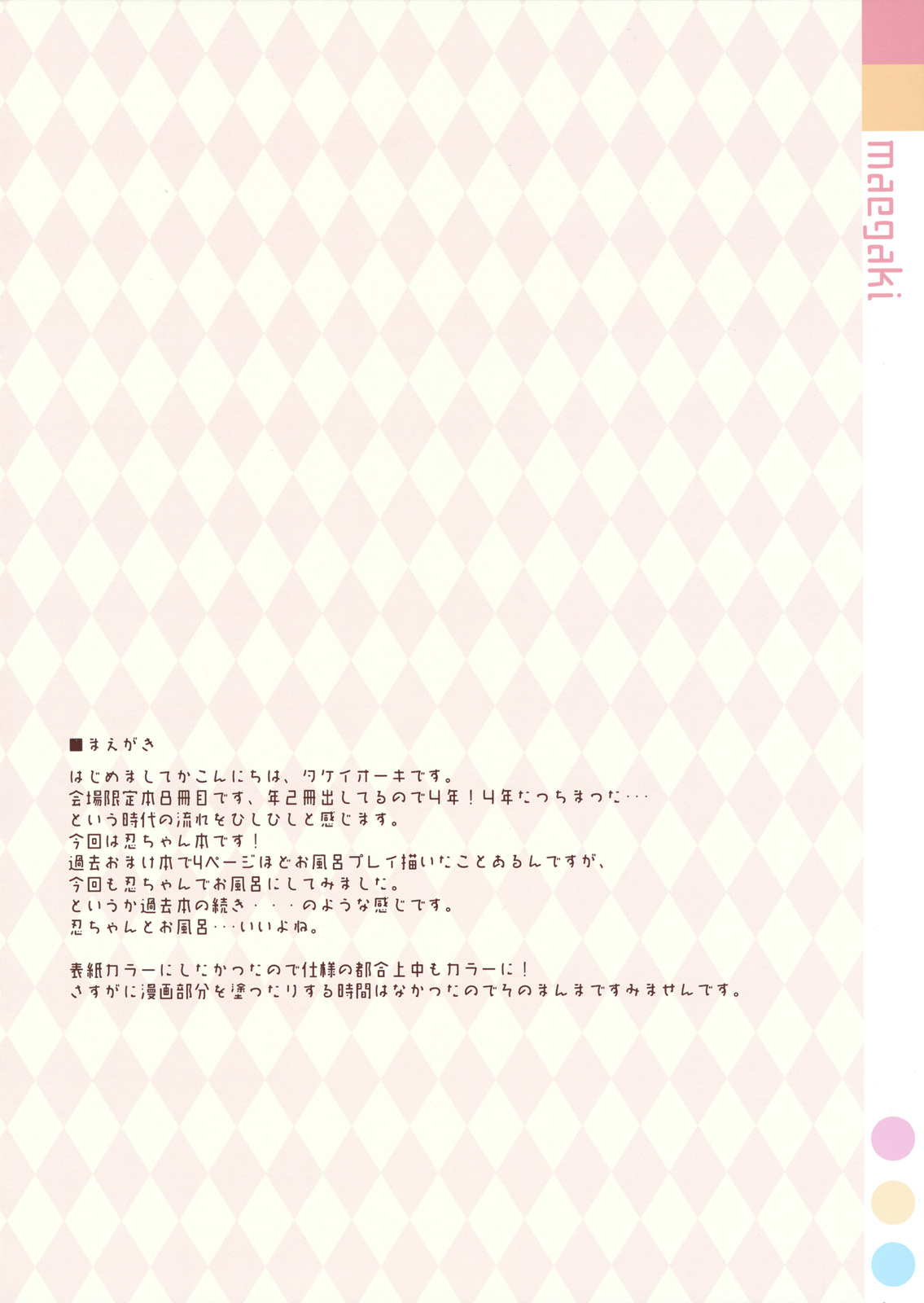 Extra! Vol. 08 Shinobu Bath Time page 2 full