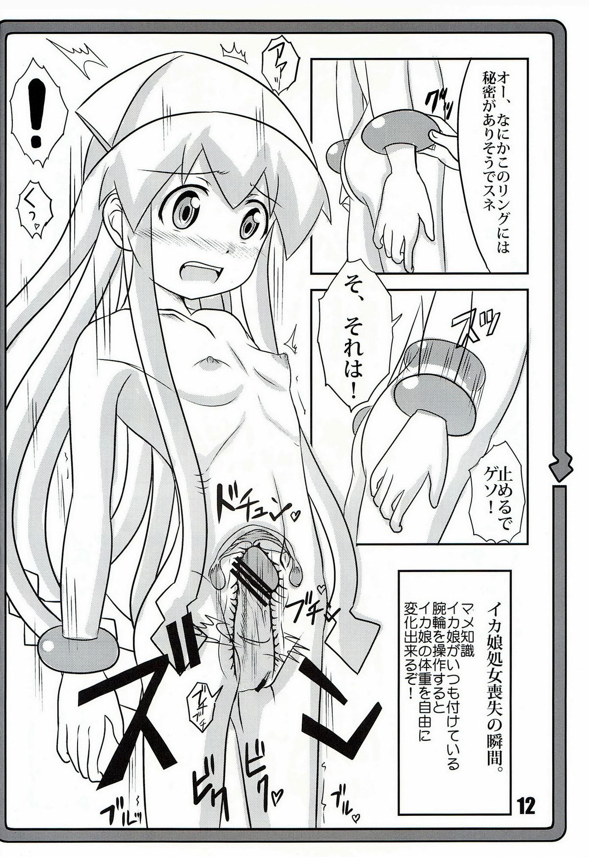 Ninshin! Ika Musume page 11 full
