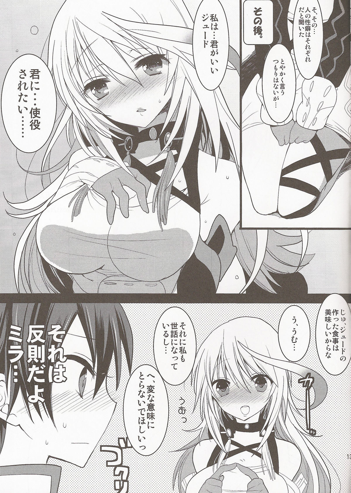 fairy's SEX 2 page 12 full