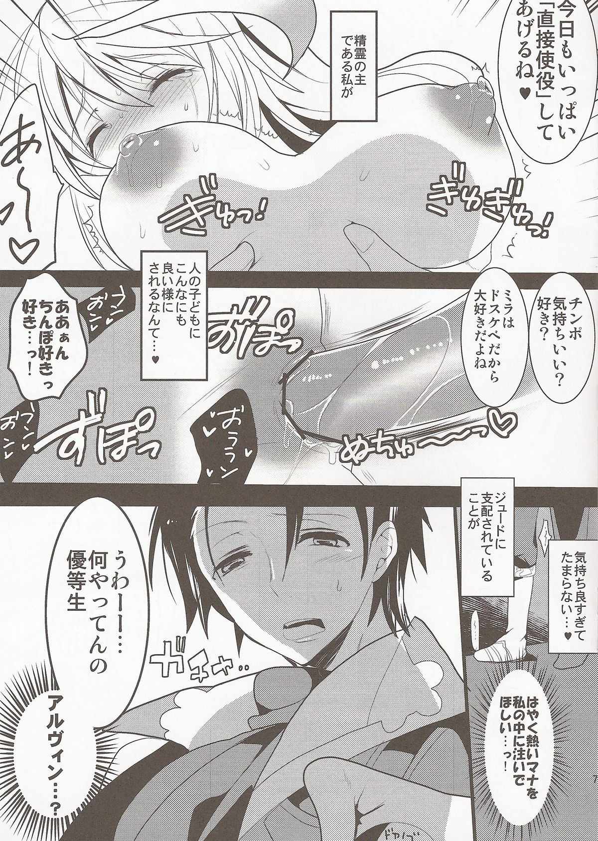 fairy's SEX 2 page 6 full