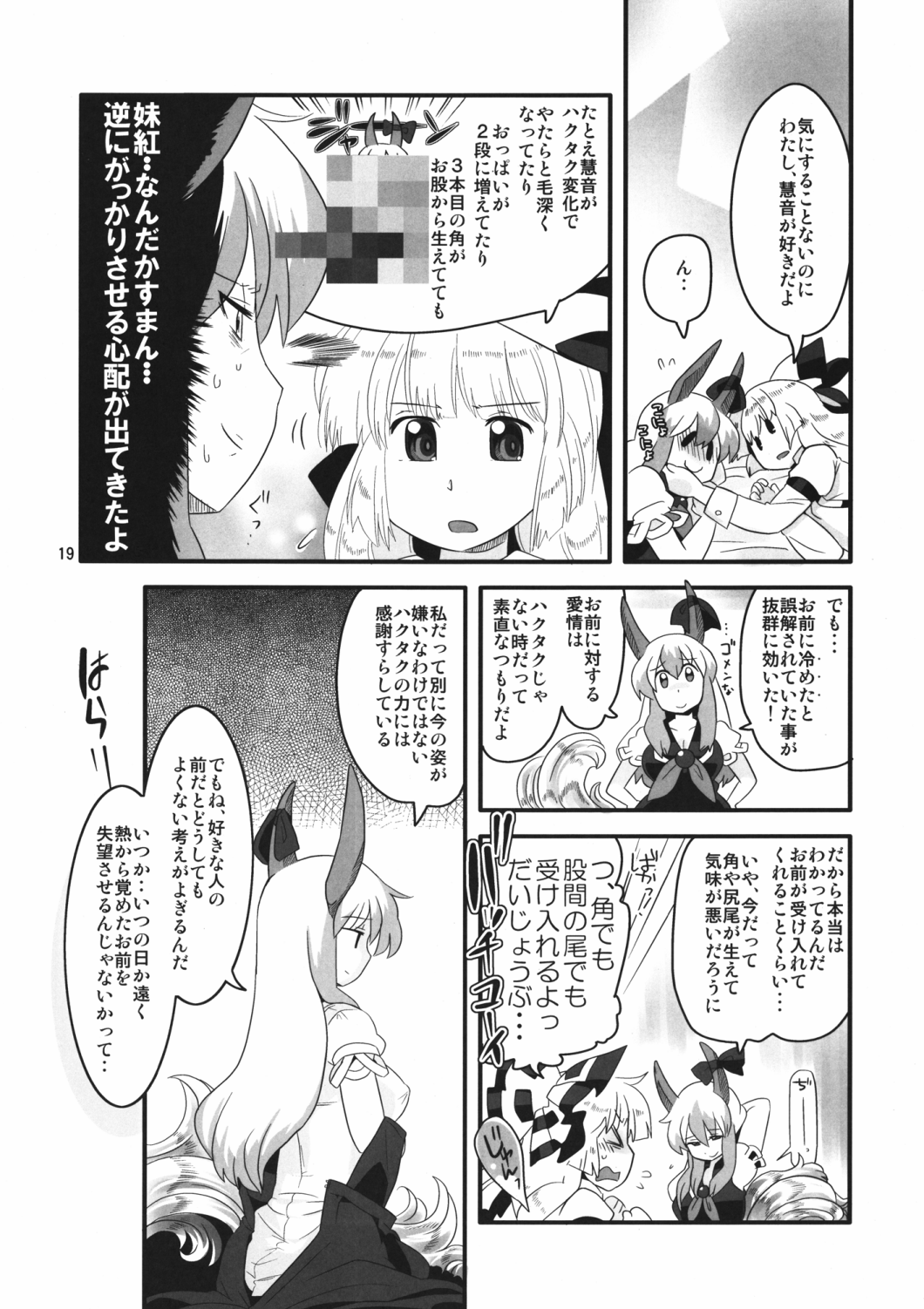 Akai Rekishi ni Ao no Spice San page 11 full